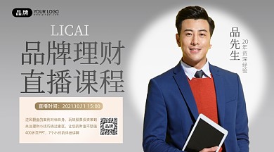 理财基金直播灰色简约手机海报Pro