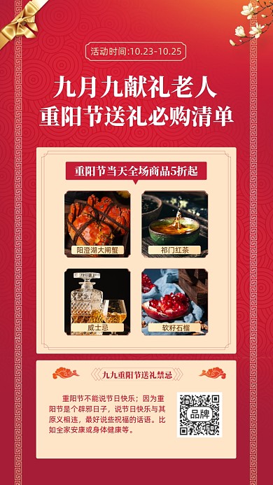 九月九重阳节送礼必购清单摄影图海报