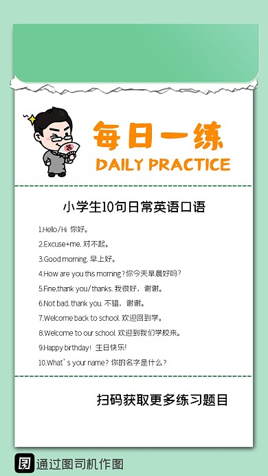 每日一练英语卡通海报