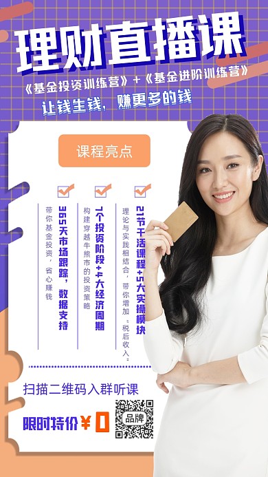 理财投资直播课摄影图海报