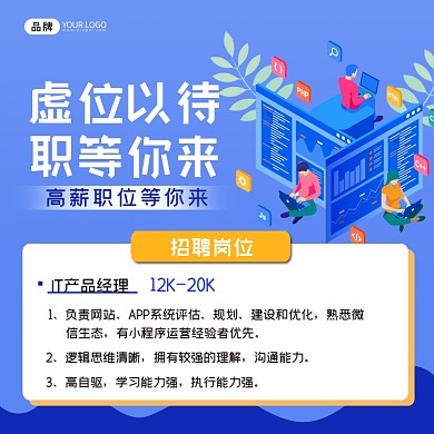 招聘插画方图海报