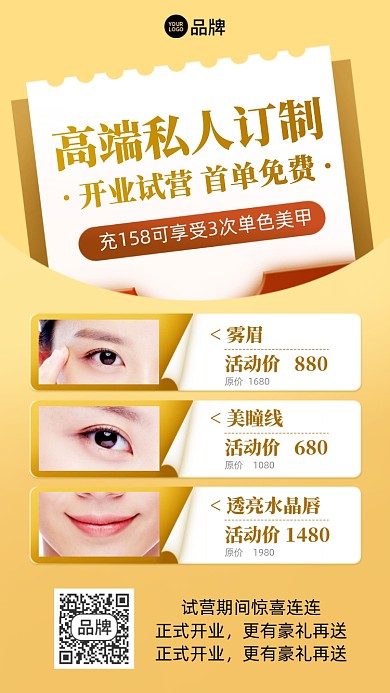 美容定制优惠活动金色手机海报