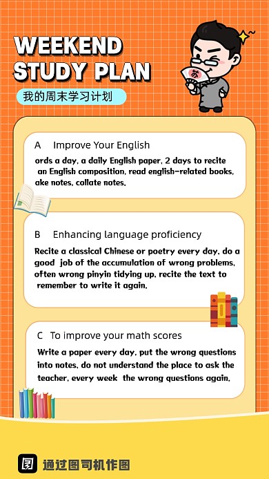 周末学习计划英语笔记