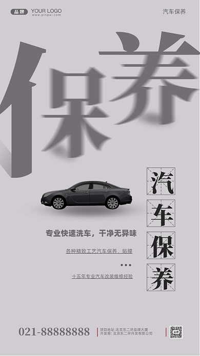 汽车美容活动促销摄影图手机海报