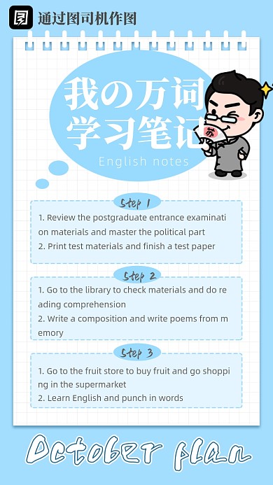 英文万词笔记摄影图海报