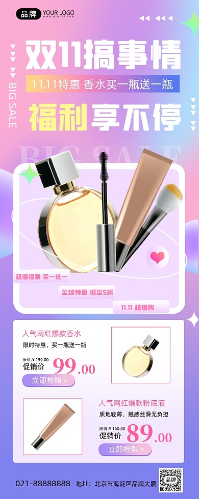 双11美妆促销弥散光手机海报Pro
