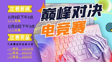 电竞比赛手指敲键盘摄影图海报