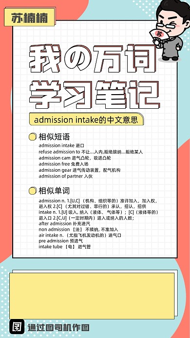 我的万词学习笔记英语手机海报