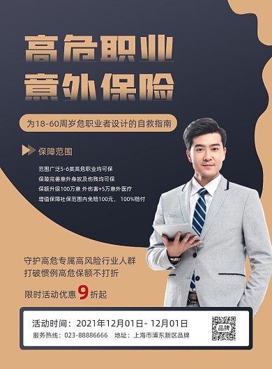 意外保险宣传活动摄影图海报