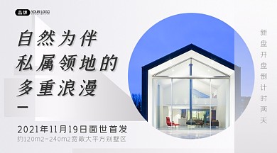 房地产宣传倒计时摄影图海报