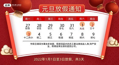 元旦节放假通知摄影图海报