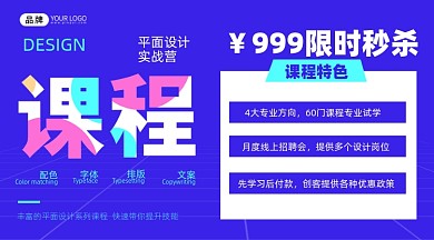 PS平面设计培训蓝色手机海报Pro