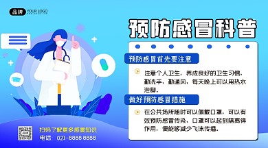 预防感冒科普插画横图海报