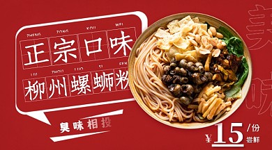 螺蛳粉碗装米粉尝鲜活动摄影图海报