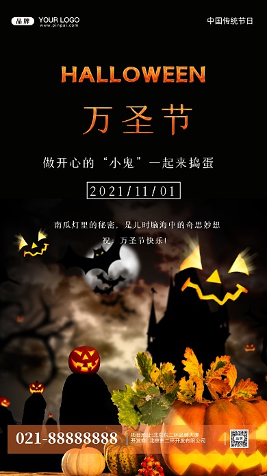 万圣节活动促销摄影图手机海报