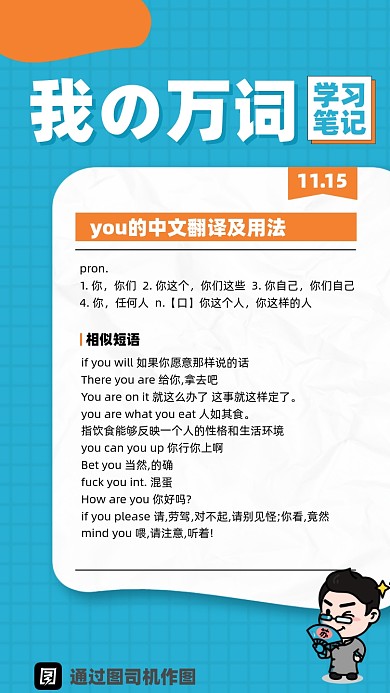 我的万词学习笔记英语手机海报