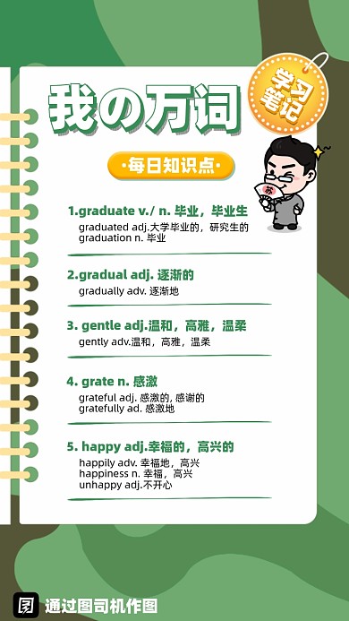 我的万词学习笔记英语手机海报