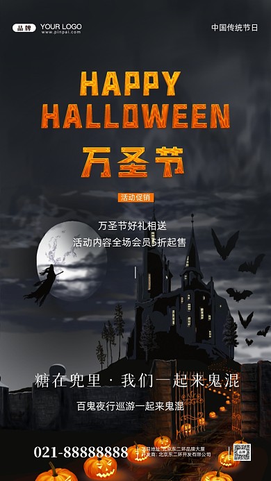 万圣节活动促销摄影图手机海报