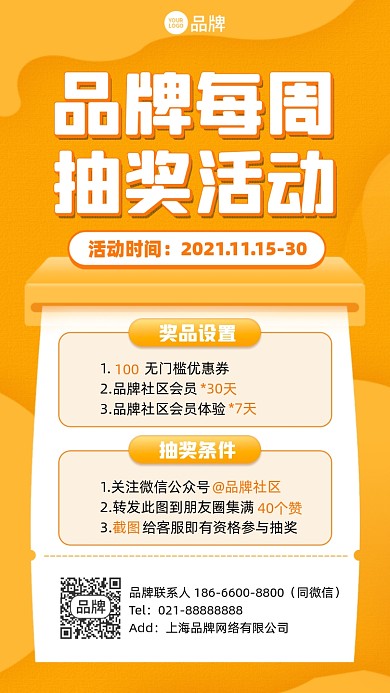 转发集赞抽奖活动橙色手机海报