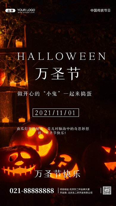 万圣节活动促销摄影图手机海报