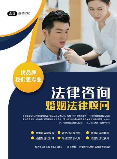 法律咨询律师事务所摄影图海报