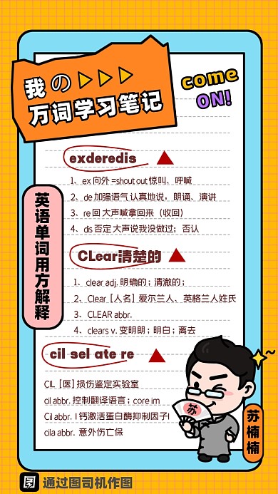 英语学习笔记摄影图海报