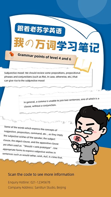 我の万词学习笔记苏楠楠摄影图海报