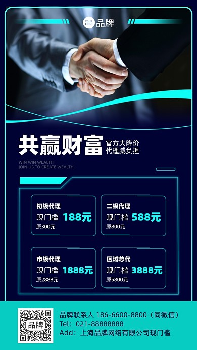 微商代理加盟蓝色手机海报