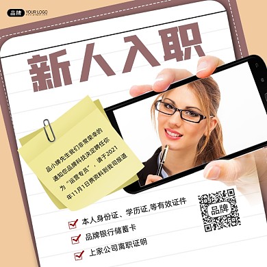 新人入职宣传摄影图海报
