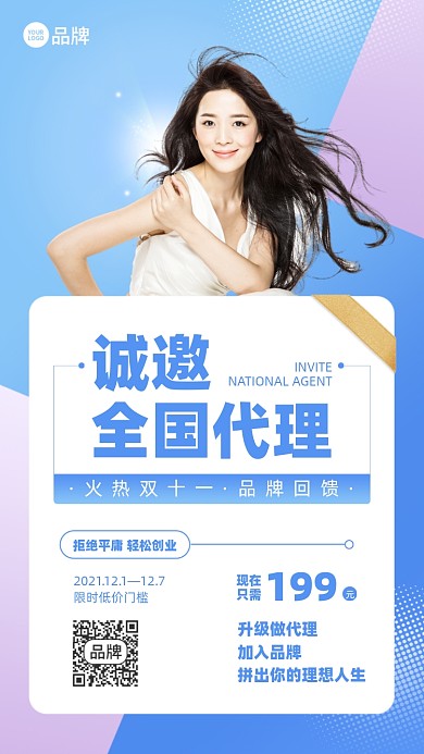 美容护肤代理加盟招募蓝色手机海报