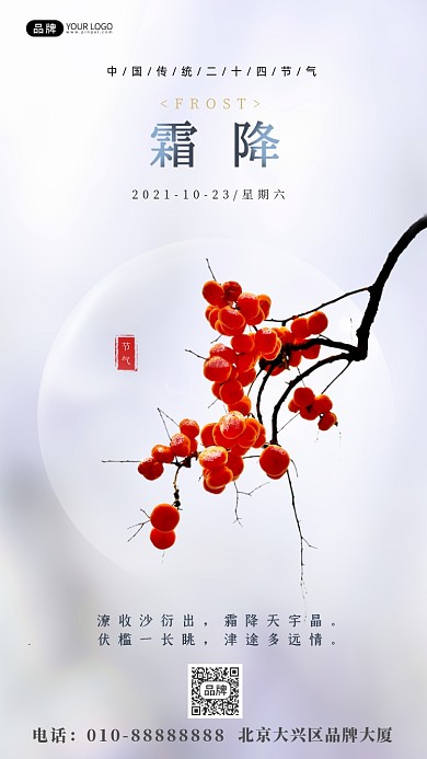 二十四节气霜降摄影图海报