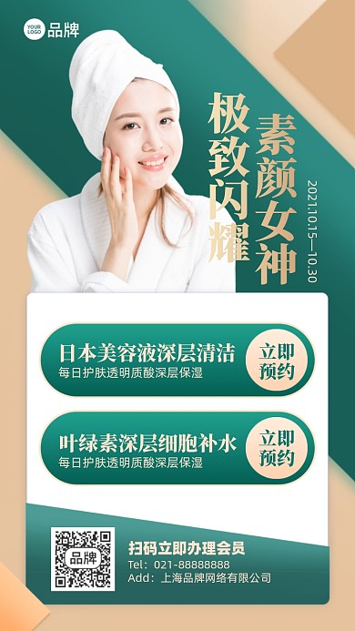 美容护肤优惠活动绿金色手机海报