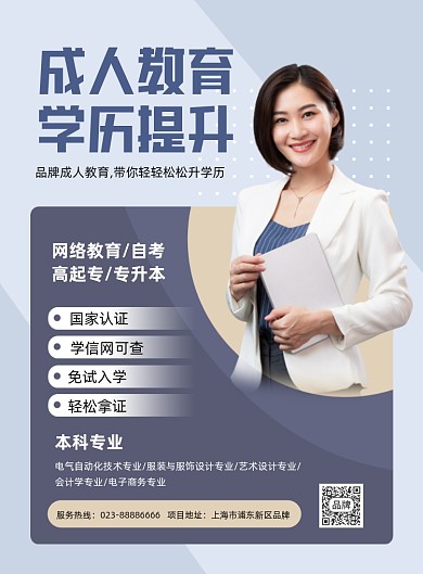 成人教育学历提升课程招生摄影图海报
