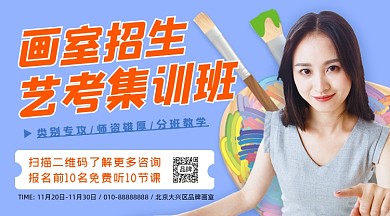 画室招生艺考班女性老师摄影图海报