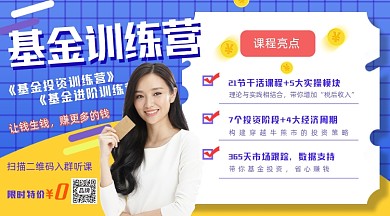 基金直播课横板摄影图海报