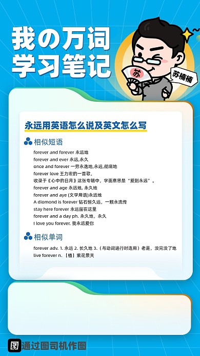 我的万词学习笔记英语手机海报