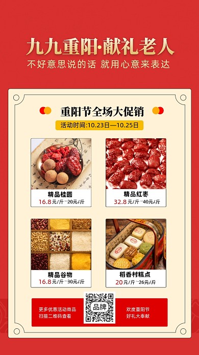 国风重阳节促销摄影图海报