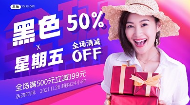 黑色星期五女性拿礼盒摄影图海报