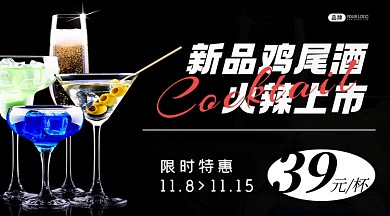 鸡尾酒新品上市摄影图海报