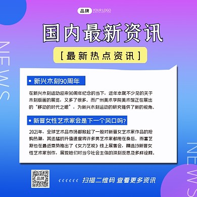 新闻资讯方图海报