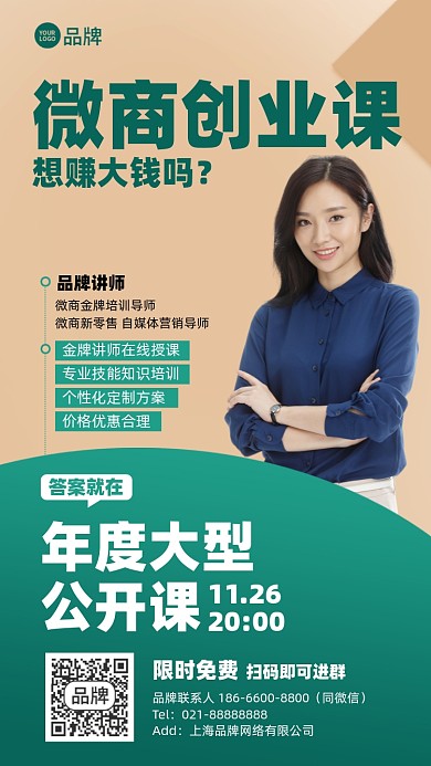 微商创业课程简约商务手机海报