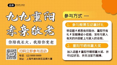 重阳节孝亲敬老活动横图海报