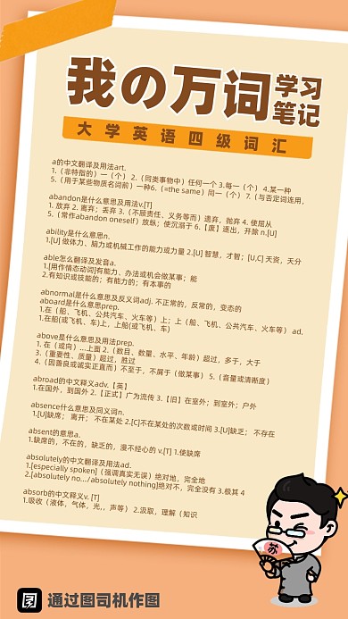 我的万词学习笔记英语手机海报
