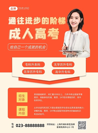 成人高考教育培训课程招生摄影图海报