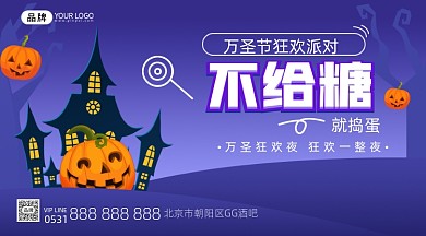 万圣节派对活动摄影图海报