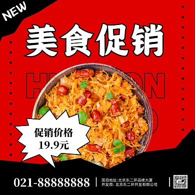 美食节嗨好吃摄影图手机海报