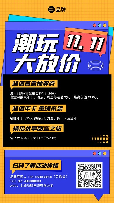 双十一旅游活动扁平手机海报