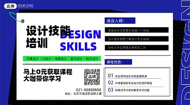 平面设计培训蓝色手机海报Pro