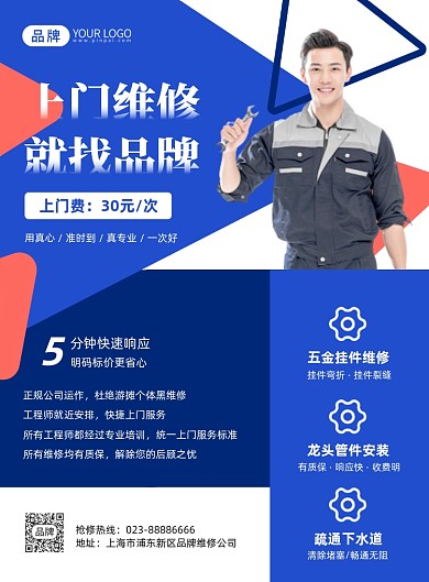 上门维修服务宣传摄影图海报