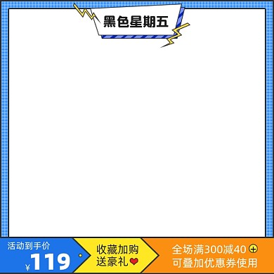 黑色星期五促销主图图标